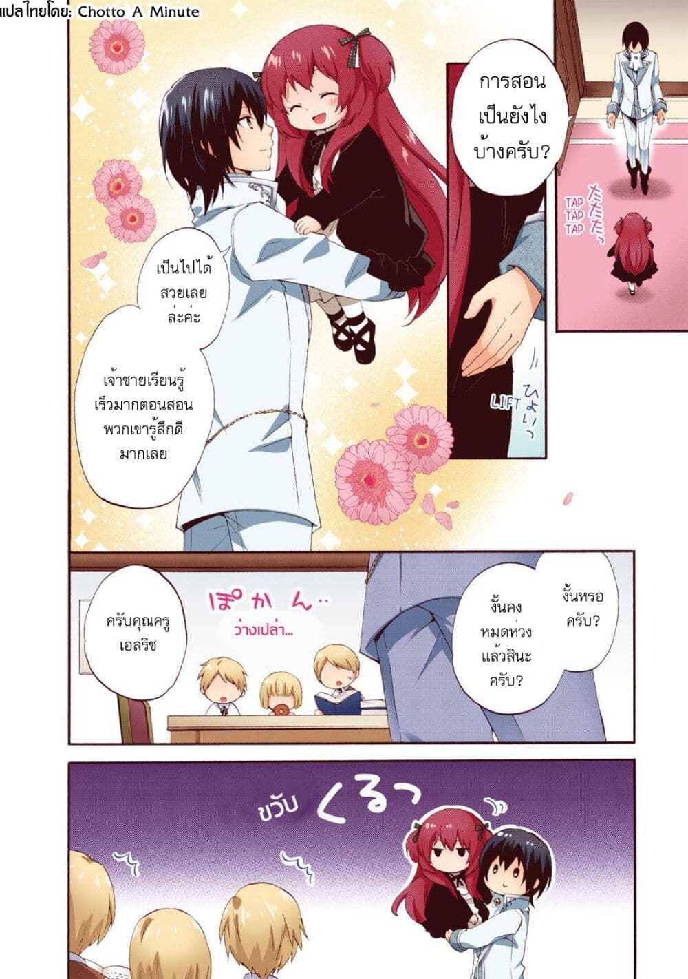 Head Start at Birth ตอนที่ 9 (3)